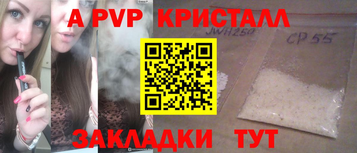 A PVP СК  Вход с VPN  Усолье-Сибирское  Alpha PVP Соль  Alpha-PVP кристаллы 