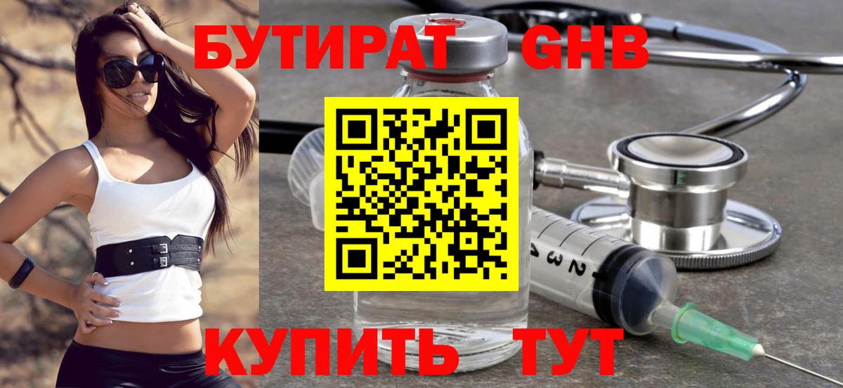 БУТИРАТ оксибутират  Вход с VPN  Усолье-Сибирское 