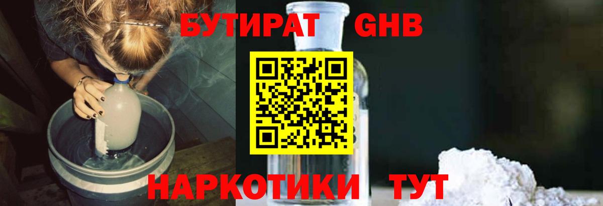 Бутират BDO Усолье-Сибирское