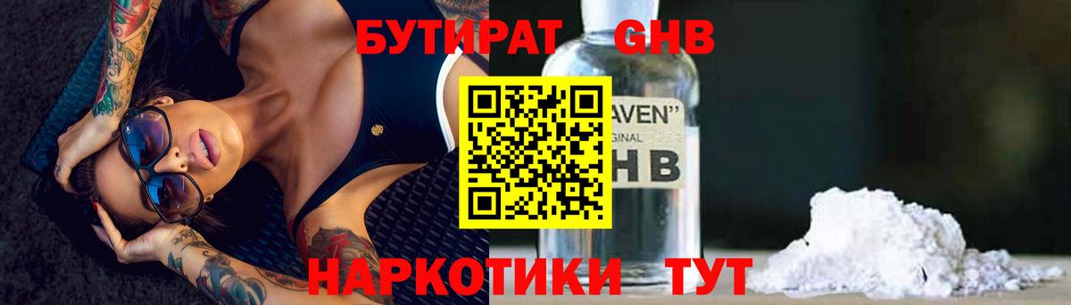 Бутират  Вход с VPN  Усолье-Сибирское  Бутират бутандиол 