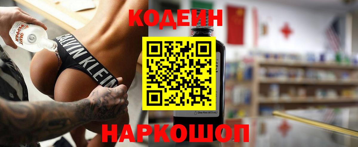 Кодеин Purple Drank Усолье-Сибирское