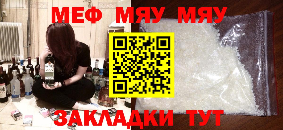 Усолье-Сибирское  МЯУ-МЯУ мяу мяу  Мефедрон  МЕФ mephedrone  где найти наркотики  МЕФ  Вход с VPN 