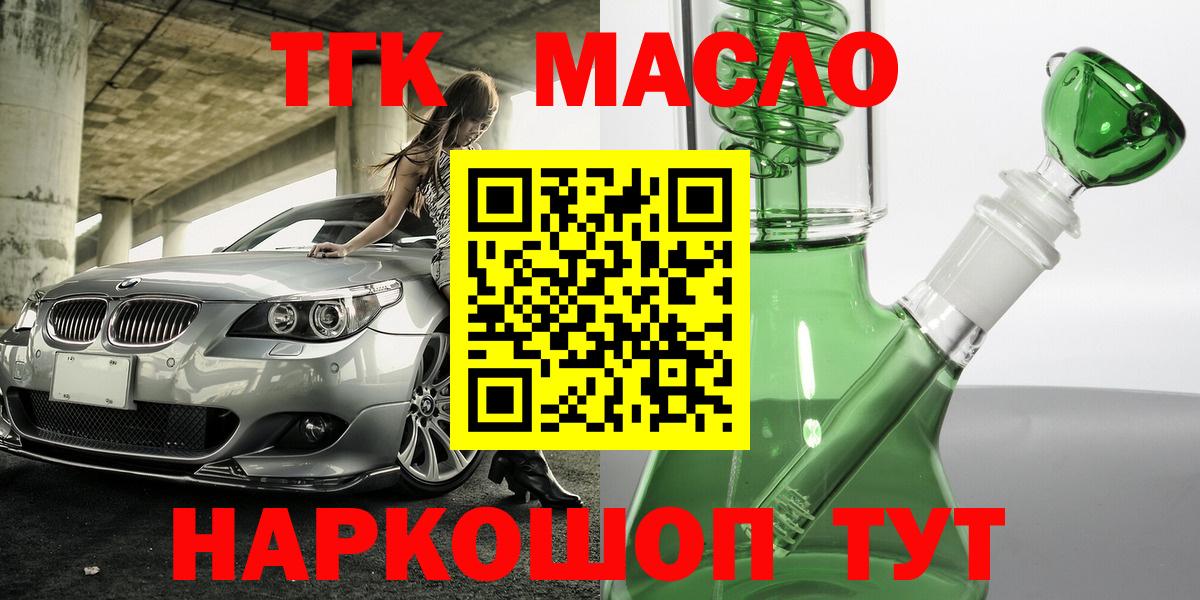 ТГК THC oil Усолье-Сибирское
